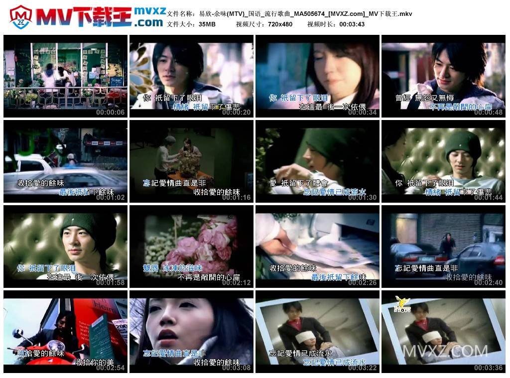 易欣-余味(MTV)_国语_流行歌曲_MA505674